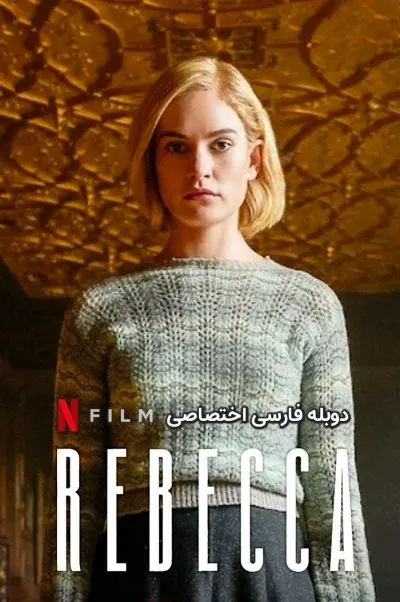 ربکا ۲۰۲۰