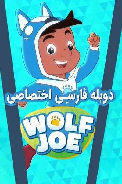 جو گرگه ۲۰۲۱