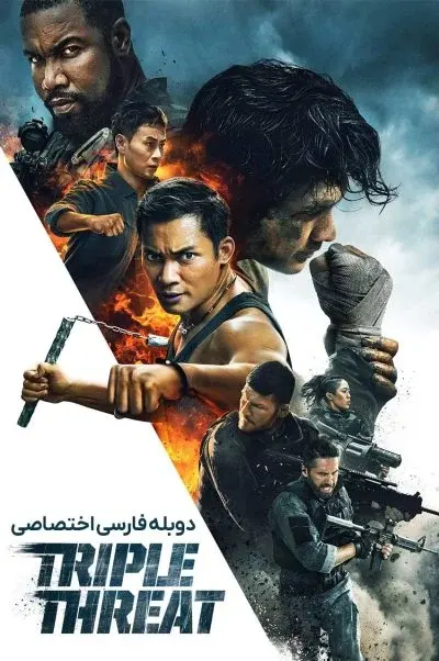 تهدید سه گانه ۲۰۱۹