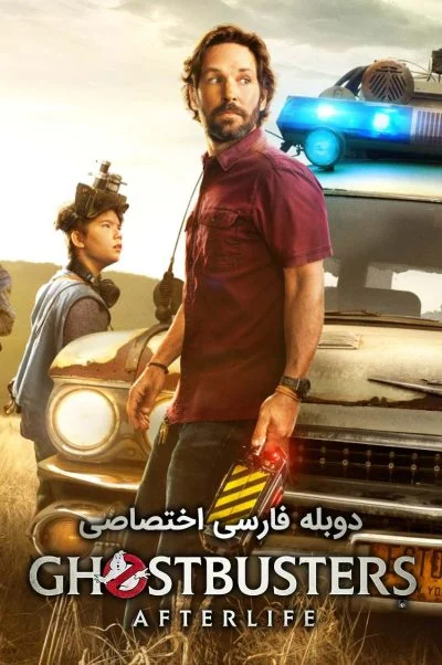 شکارچیان روح: جهان پس از مرگ ۲۰۲۱