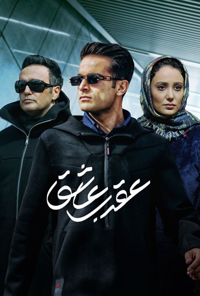 عقرب عاشق ۲۰۲۳