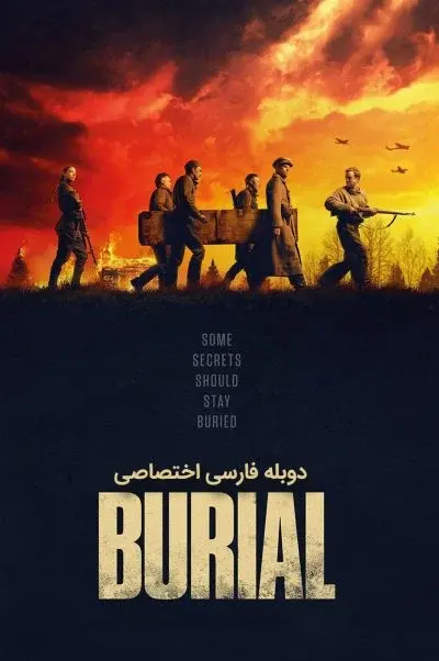 خاکسپاری ۲۰۲۲
