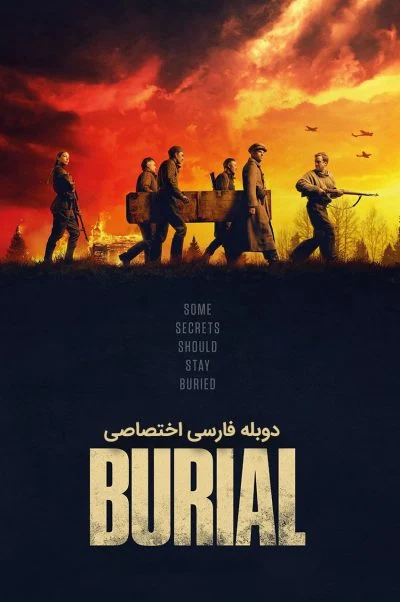 خاکسپاری ۲۰۲۲