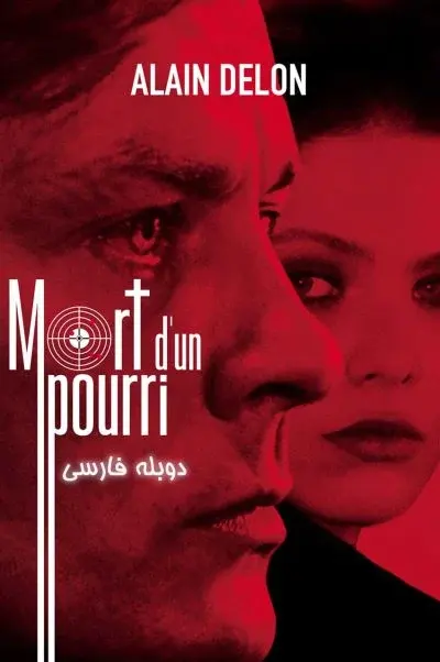 دایره خونین ۱۹۷۷