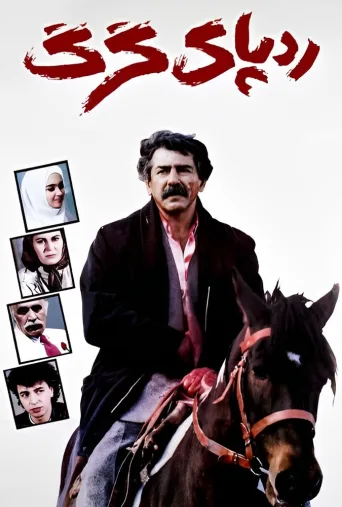 ردپای گرگ ۱۹۹۳