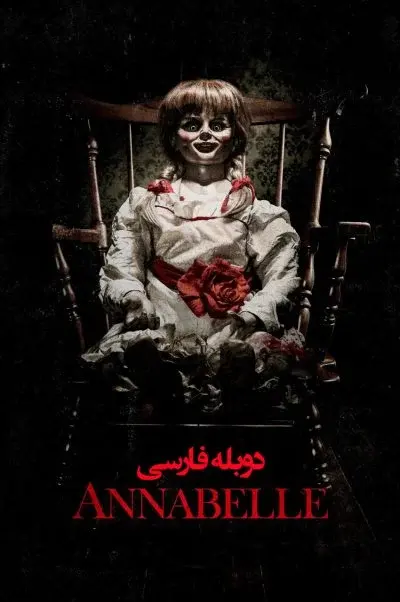 آنابل ۲۰۱۴