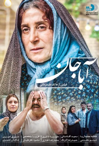 آباجان ۲۰۱۷