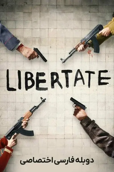 آزادی ۲۰۲۳
