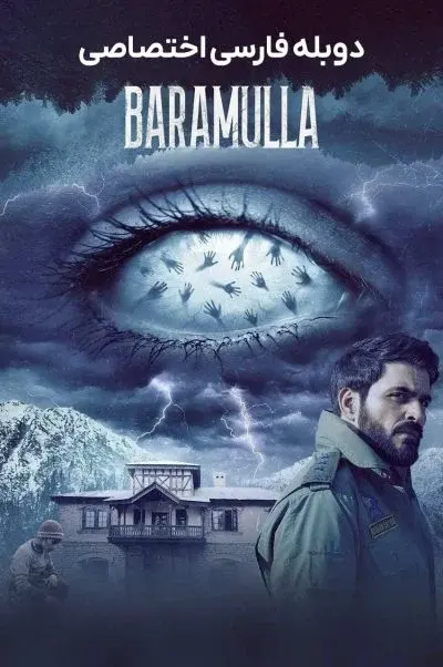 بارامولا ۲۰۲۵
