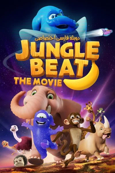 نبض جنگل ۲۰۲۰