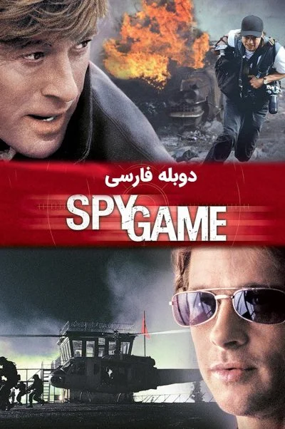 جاسوس بازی ۲۰۰۱