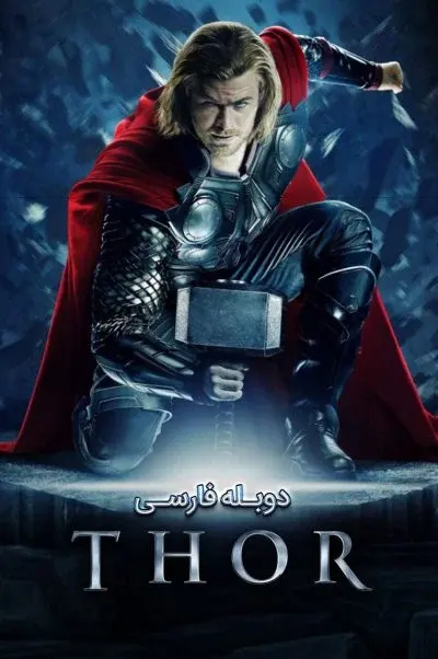 ثور ۲۰۱۱