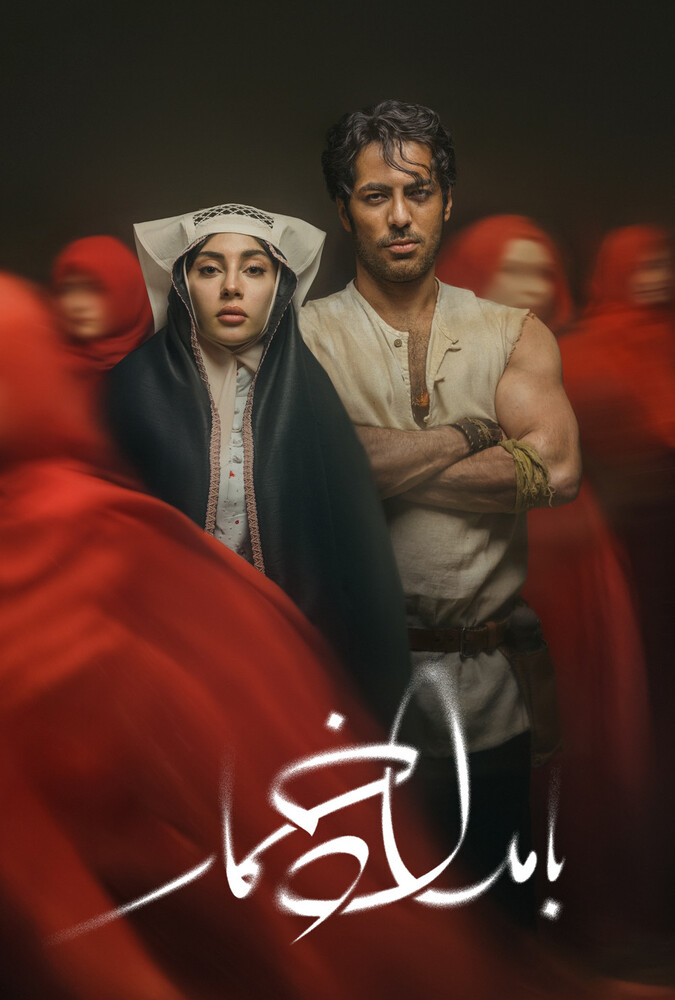 بامداد خمار ۲۰۲۵
