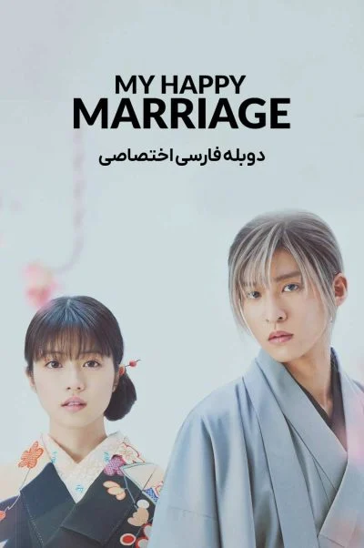 ازدواج فرخنده من ۲۰۲۳