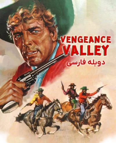 دره انتقام ۱۹۵۱