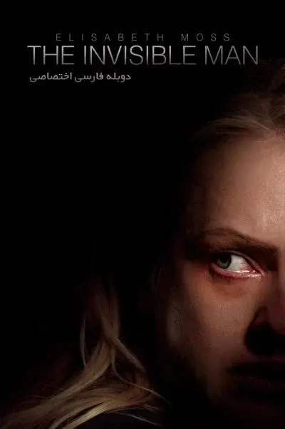 مرد نامرئی ۲۰۲۰