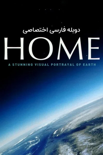 خانه ۲۰۰۹