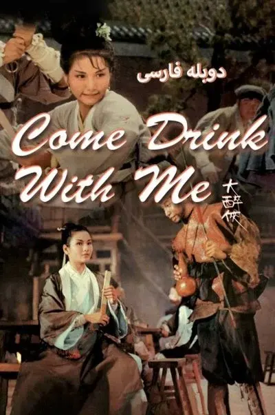 چوبدست بامبوی سبز ۱۹۶۶