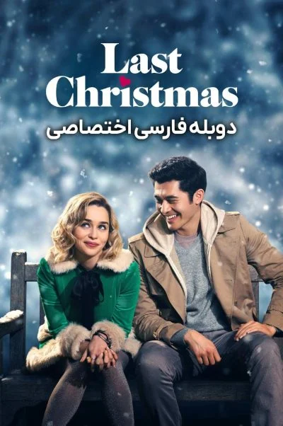 آخرین کریسمس ۲۰۱۹