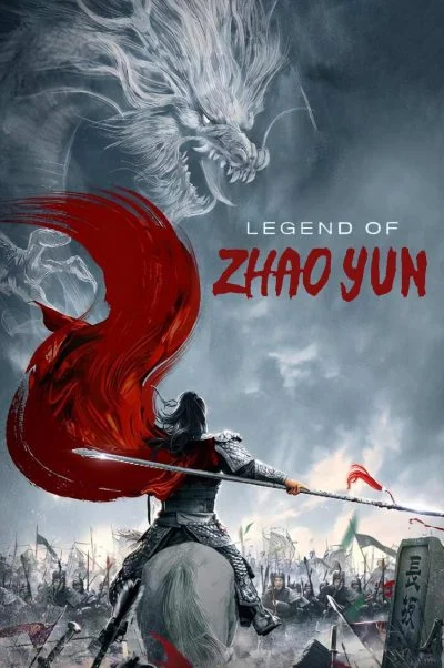 افسانه ژائو یون ۲۰۲۰