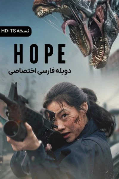 امید ۲۰۲۶