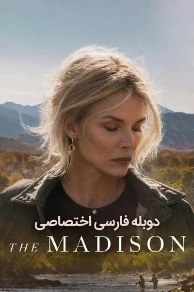 مدیسون ۲۰۲۶