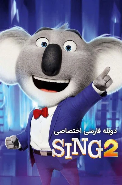 آواز ۲ ۲۰۲۱