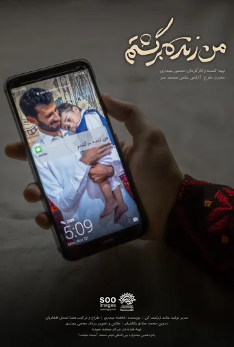 من زنده برگشتم ۲۰۲۰