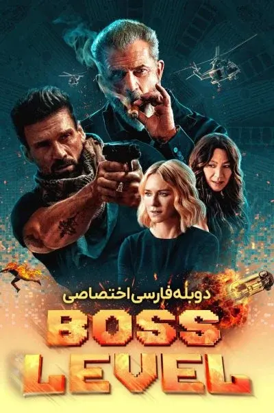 غول مرحله آخر ۲۰۲۱