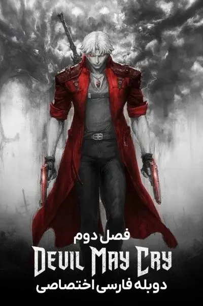 شاید شیطان بگرید ۲۰۲۵