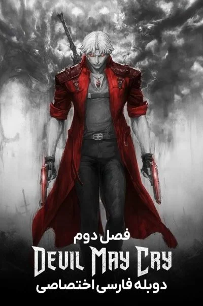 شاید شیطان بگرید