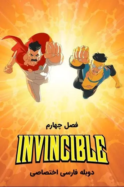 شکست ناپذیر ۲۰۲۱