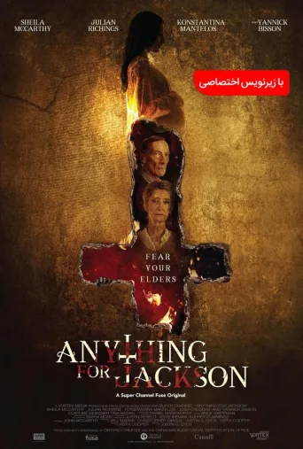 هر چیزی برای جکسون ۲۰۲۰