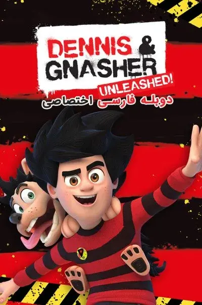 دنیس ۲۰۱۷