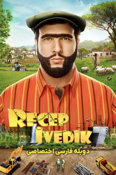 رجب ایودیک ۷ ۲۰۲۲