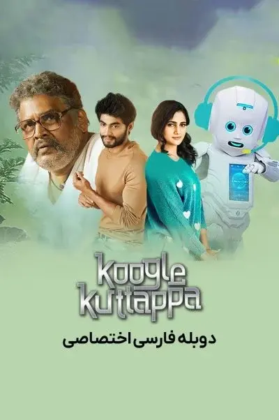 کوگل کاتاپا ۲۰۲۲