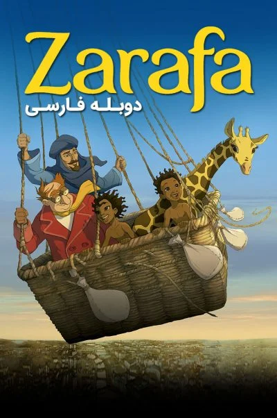 زرافه