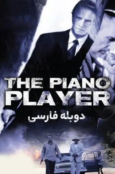 نوازنده پیانو ۲۰۰۲