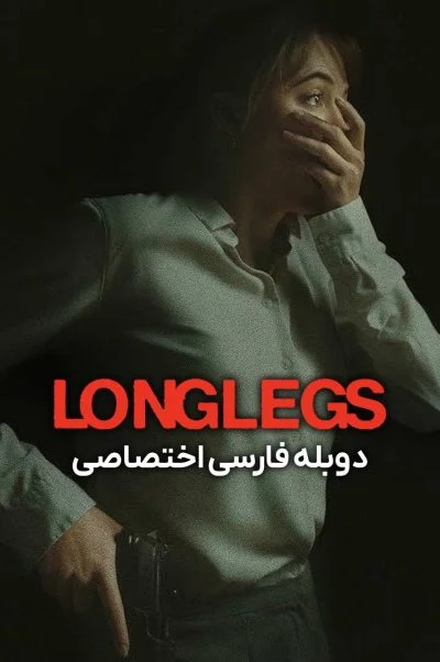 لنگ دراز ۲۰۲۴