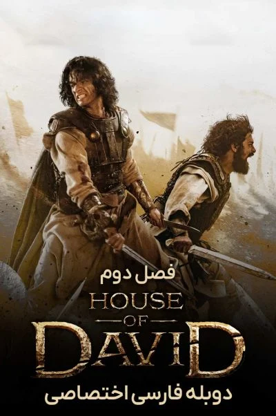 خاندان داوود