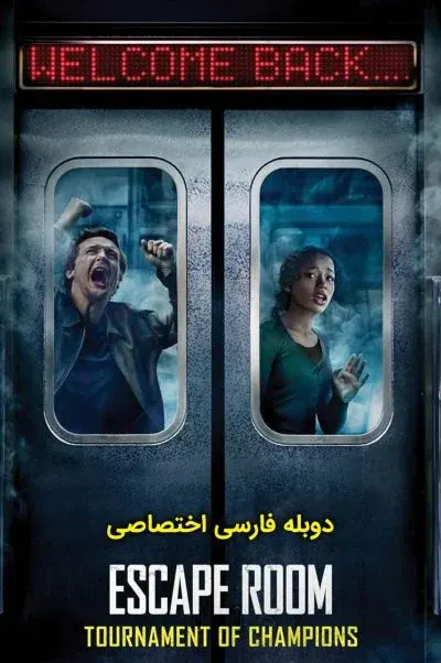 اتاق فرار: مسابقات قهرمانان ۲۰۲۱