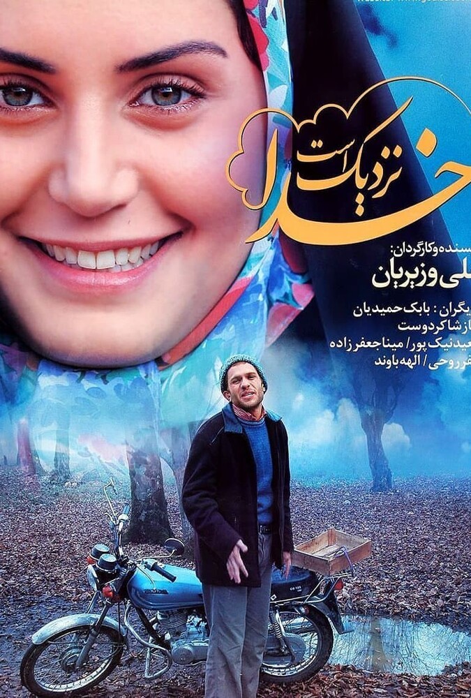 خدا نزدیک است ۲۰۰۶