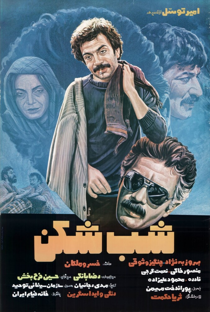 شب شکن ۱۹۸۴