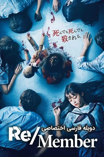 به یاد داشته باش ۲۰۲۲
