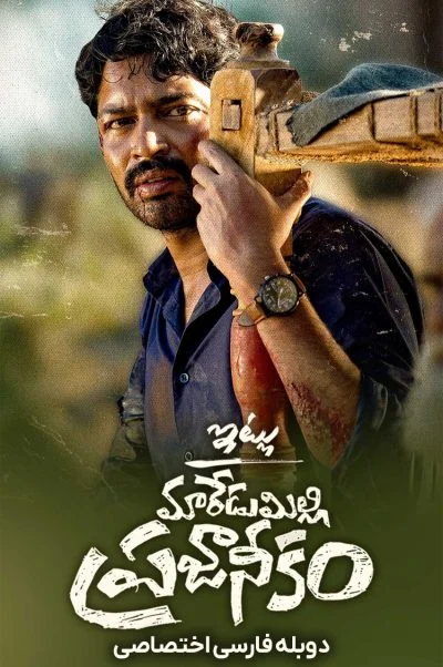 با احترام، مردم ۲۰۲۲