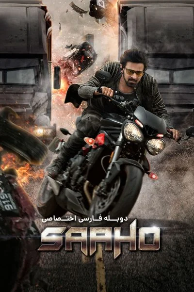 ساهو ۲۰۱۹