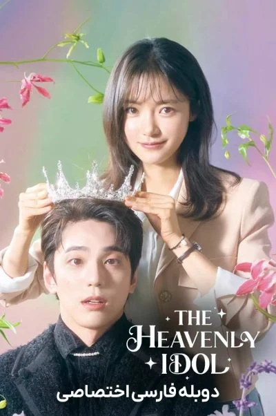 آیدل آسمانی ۲۰۲۳