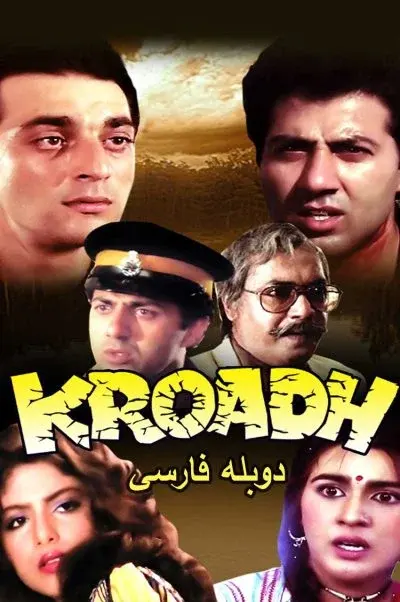 نفرت ۱۹۹۰