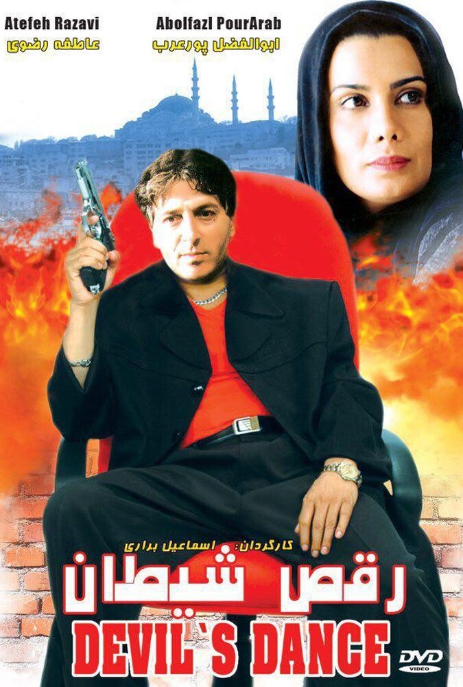 رقص شیطان ۲۰۰۰