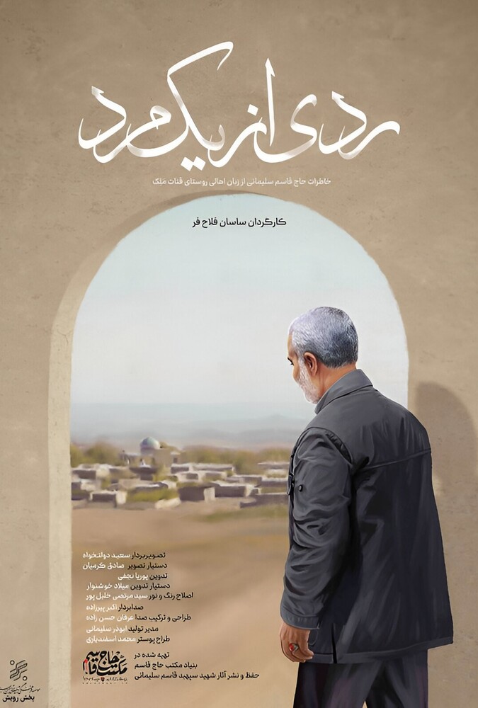 ردی از یک مرد ۲۰۲۴